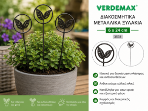 Διακοσμητικά μεταλλικά ξυλάκια 6 x 24 cm VERDEMAX 3531 για γλάστρες και ανθοσυνθέσεις