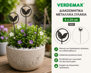 Διακοσμητικά μεταλλικά ξυλάκια 6 x 24 cm VERDEMAX 3531 για γλάστρες και ανθοσυνθέσεις