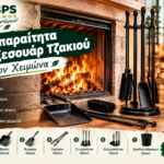 Αξεσουάρ Τζακιού